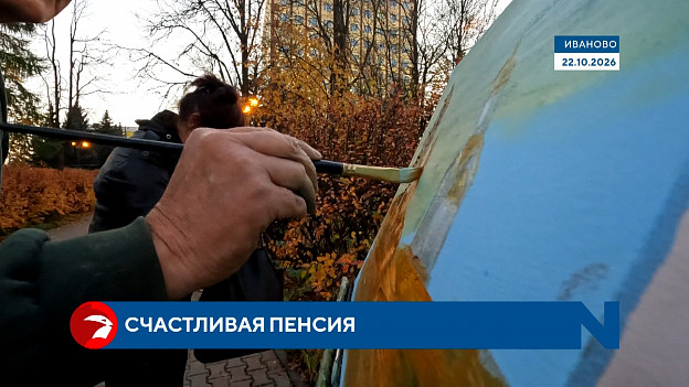 Как ивановец стал художником и на себе узнал, что такое счастливая пенсия